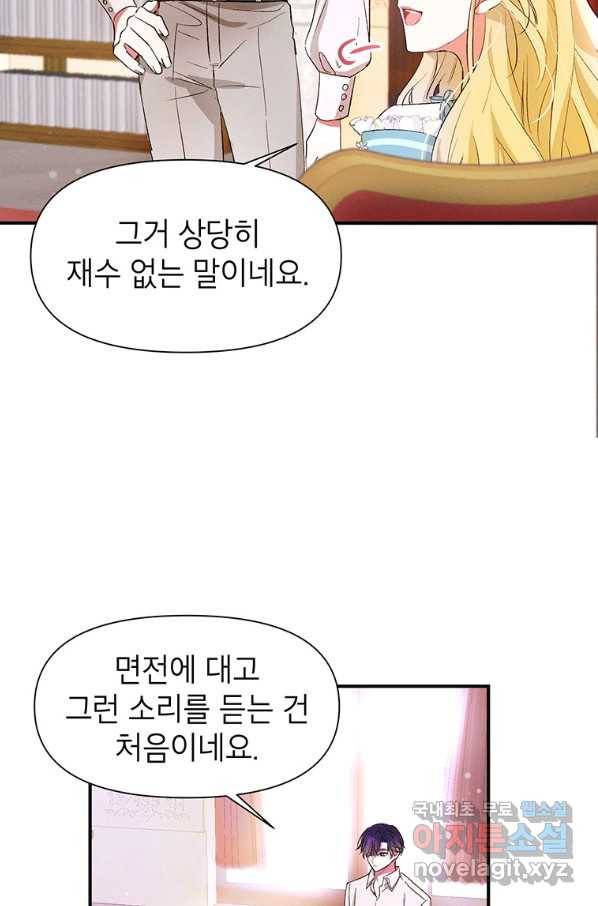 목표는 자수성가입니다 11화 60