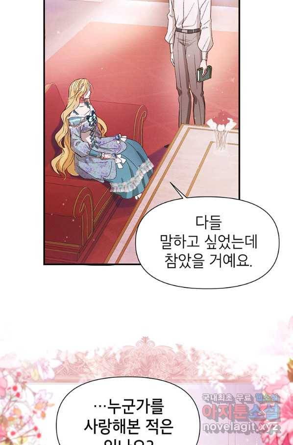 목표는 자수성가입니다 11화 61