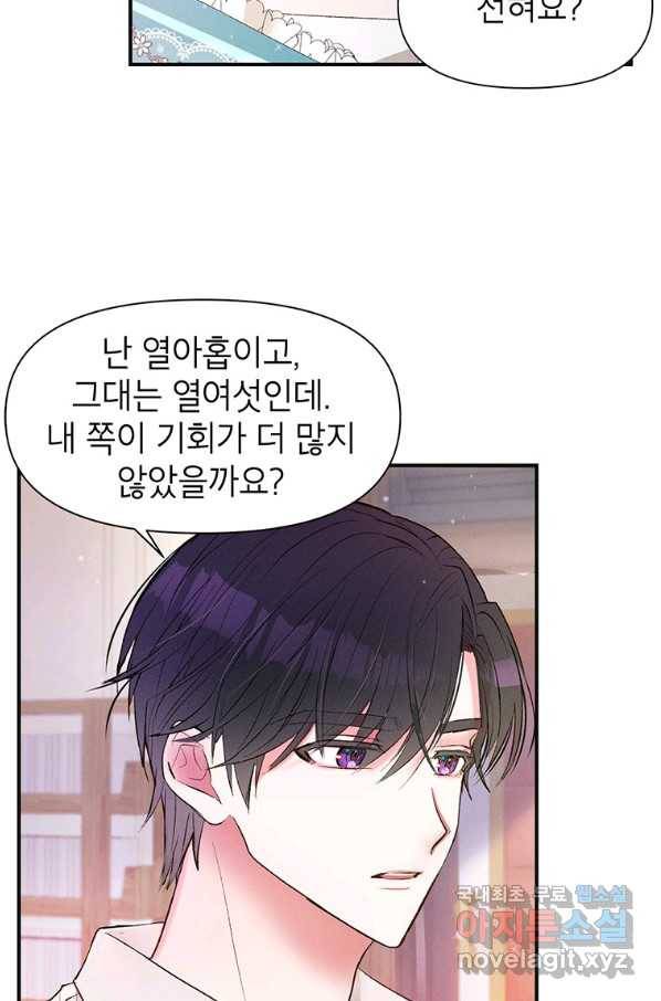 목표는 자수성가입니다 11화 64