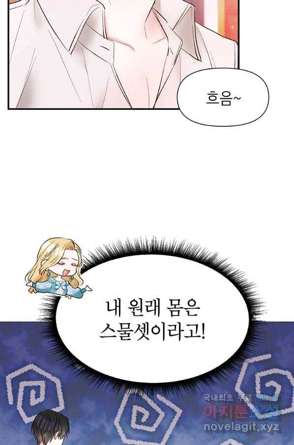 목표는 자수성가입니다 11화 65