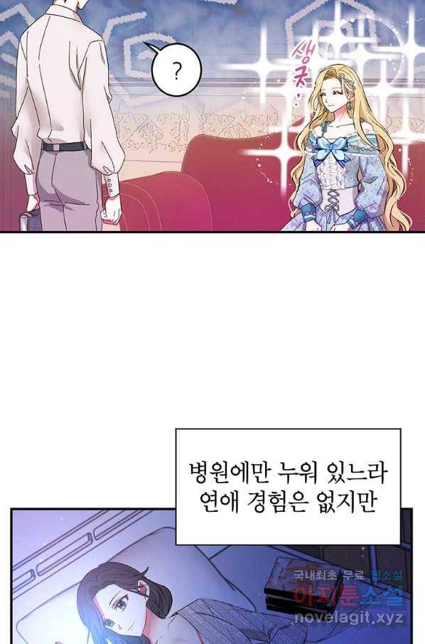 목표는 자수성가입니다 11화 66