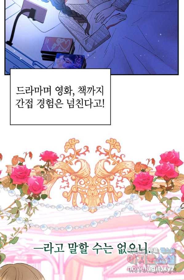 목표는 자수성가입니다 11화 67