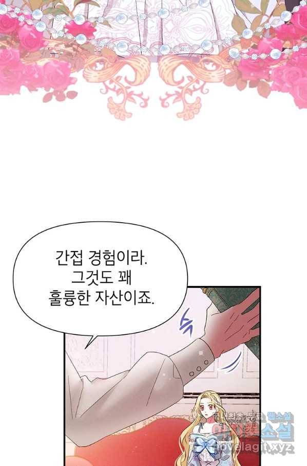 목표는 자수성가입니다 11화 69