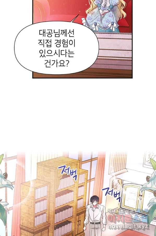 목표는 자수성가입니다 11화 70