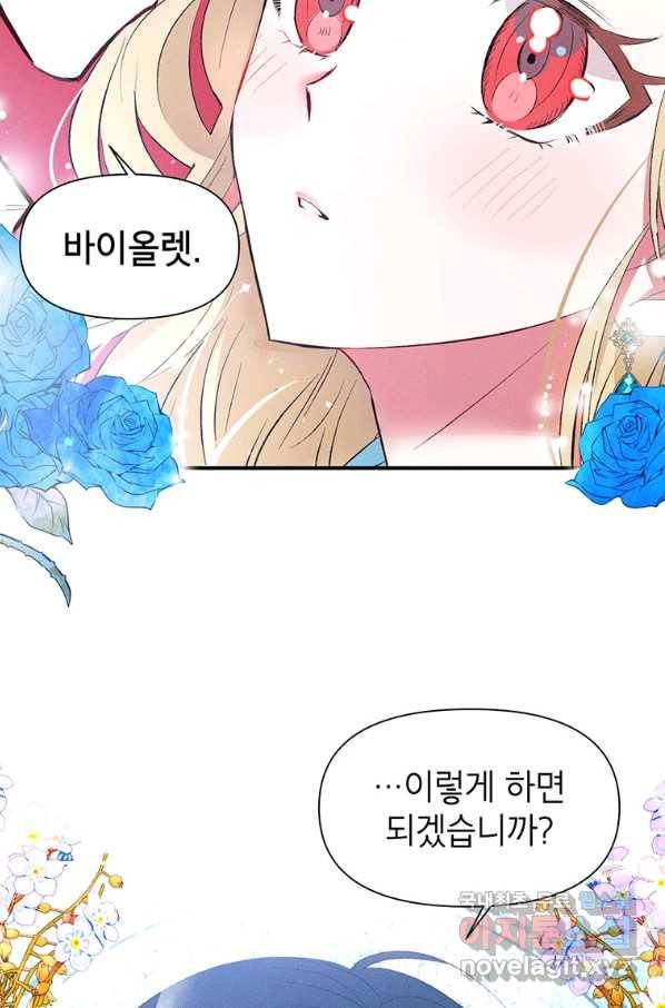 목표는 자수성가입니다 11화 74