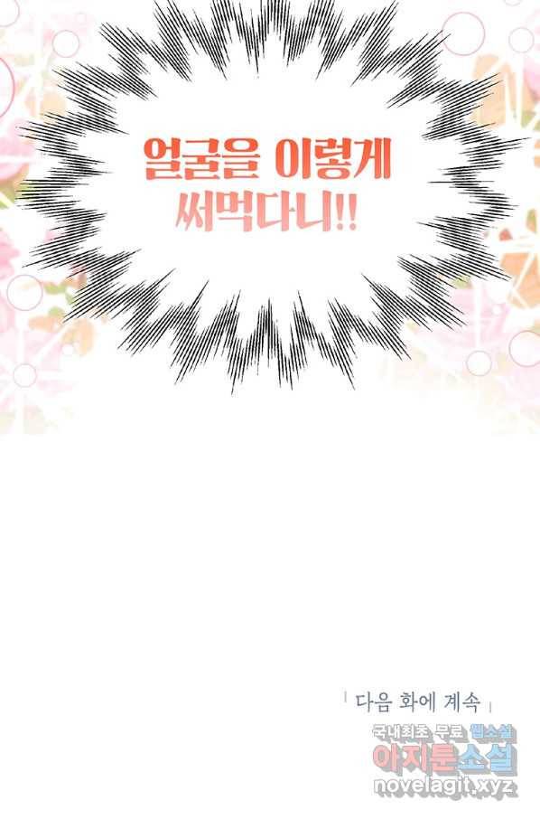 목표는 자수성가입니다 11화 77