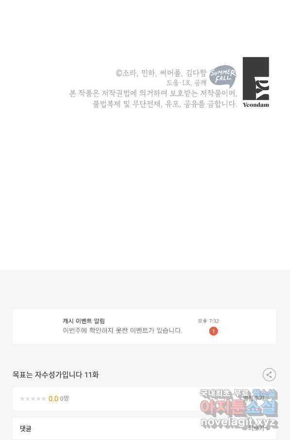 목표는 자수성가입니다 11화 78