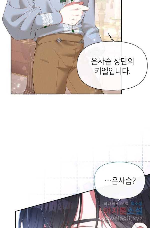 목표는 자수성가입니다 19화 6