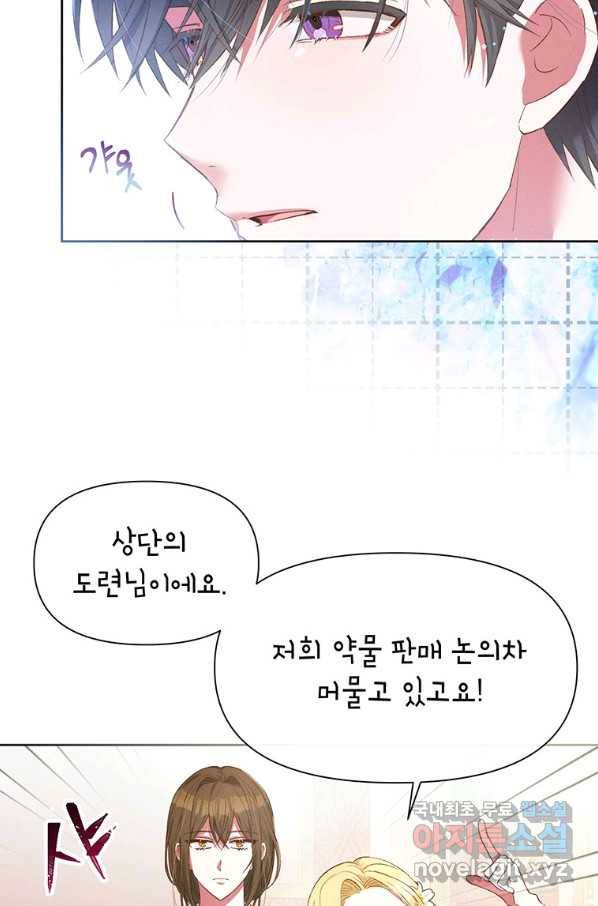 목표는 자수성가입니다 19화 7