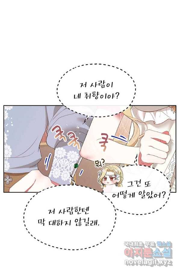 목표는 자수성가입니다 19화 11