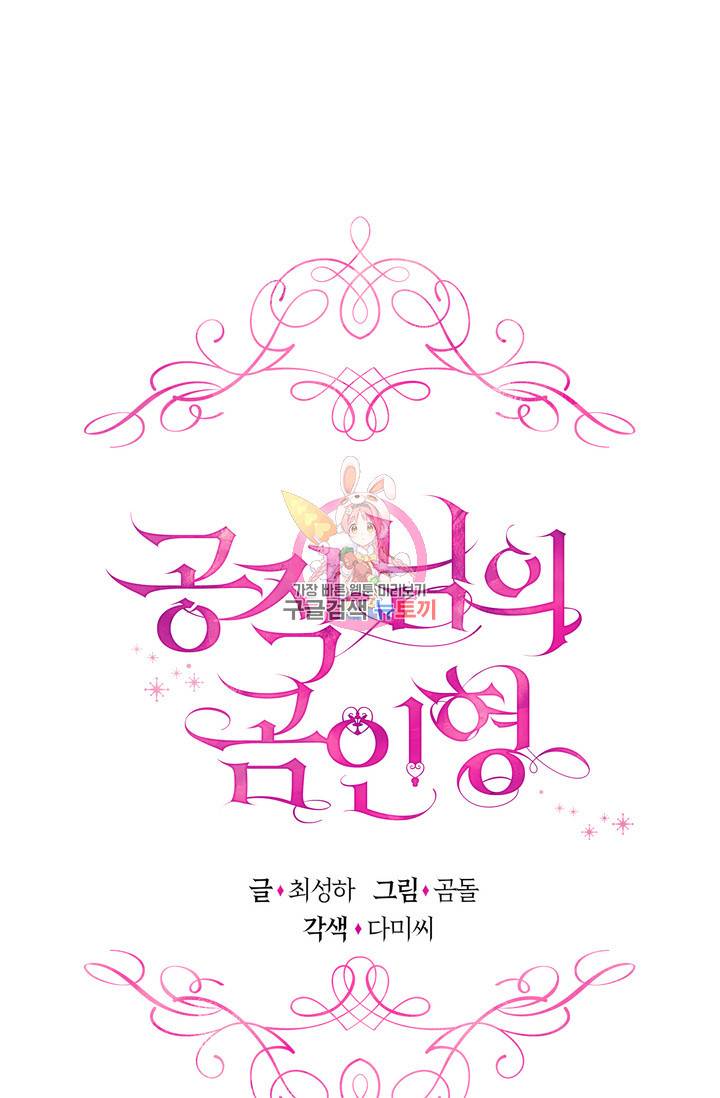 공작님의 곰인형 19화 1