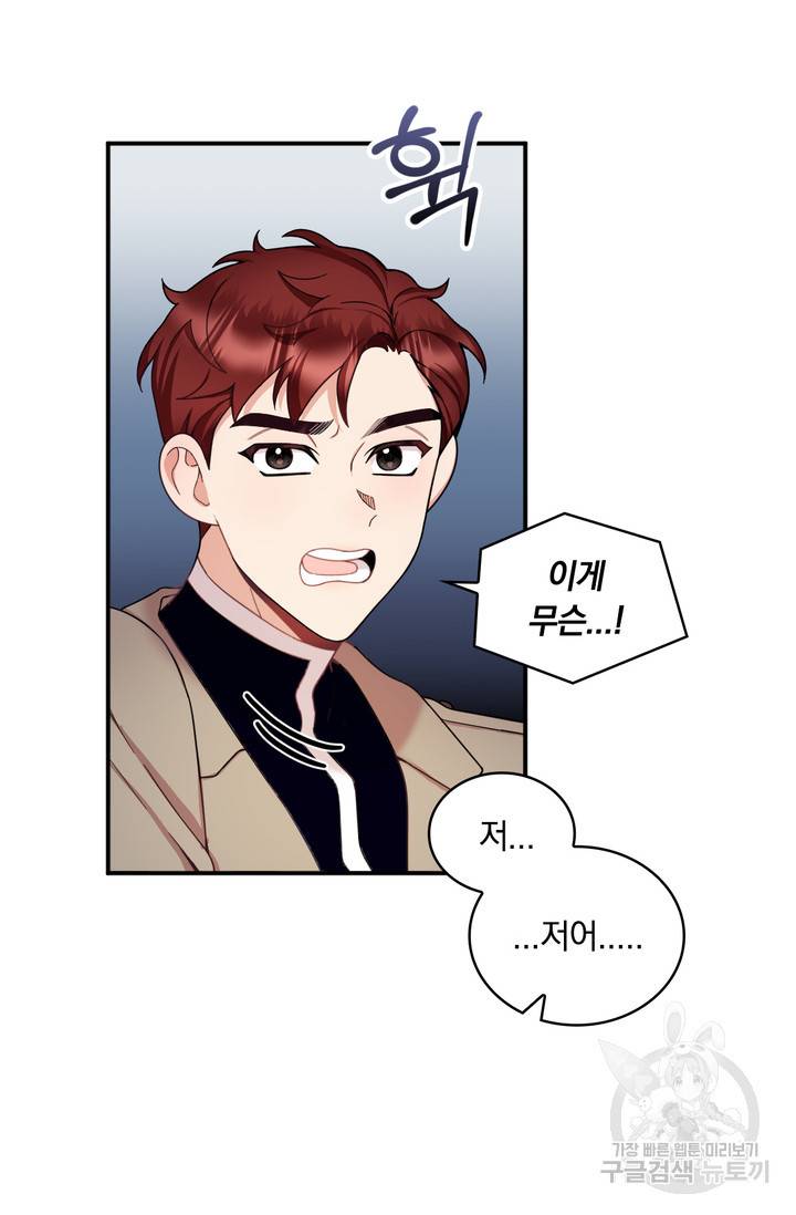 공작님의 곰인형 19화 6