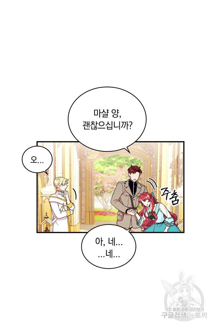 공작님의 곰인형 19화 9