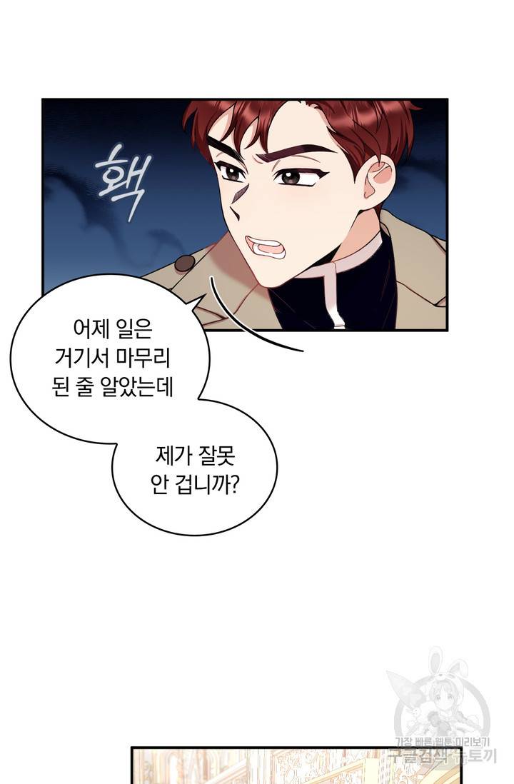 공작님의 곰인형 19화 10