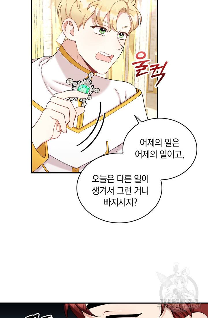 공작님의 곰인형 19화 12