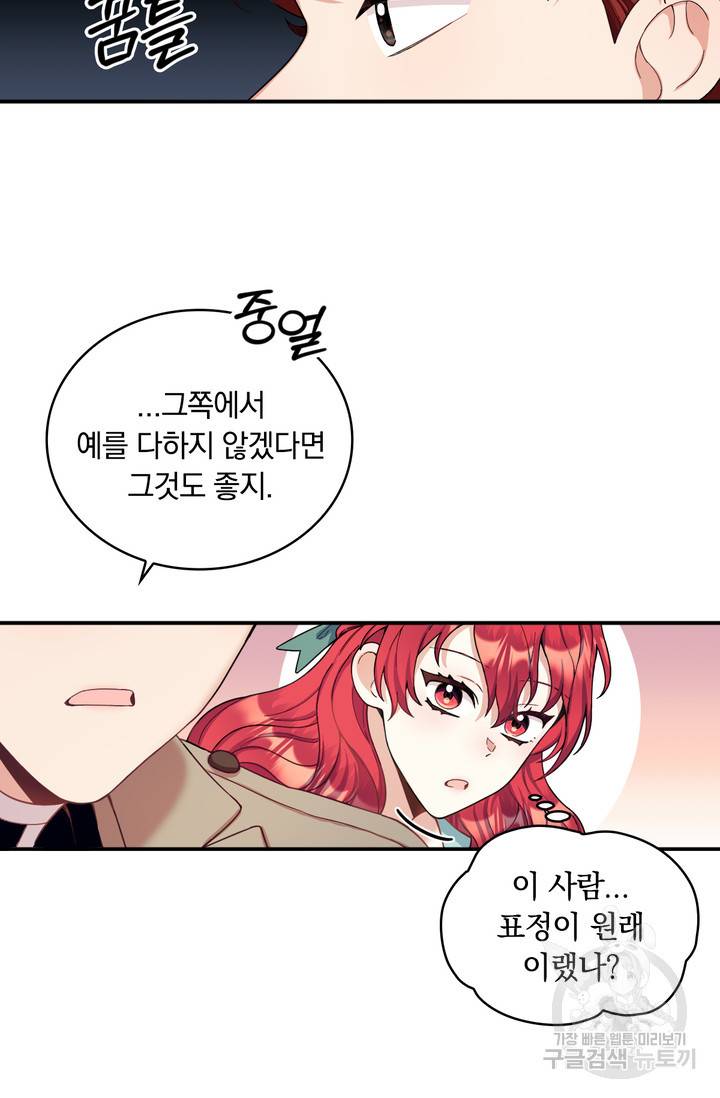 공작님의 곰인형 19화 13