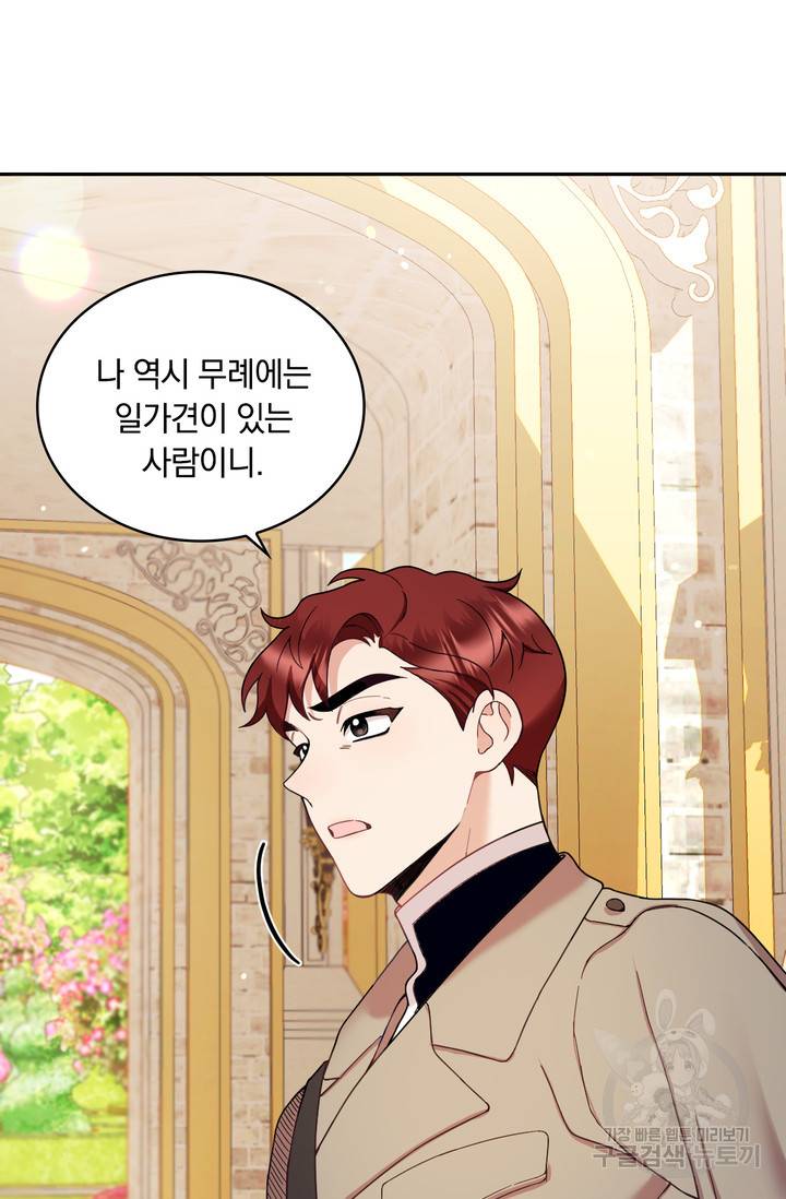 공작님의 곰인형 19화 14