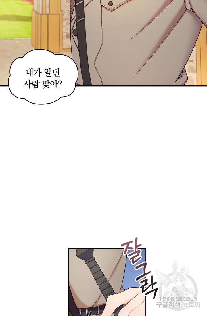 공작님의 곰인형 19화 15