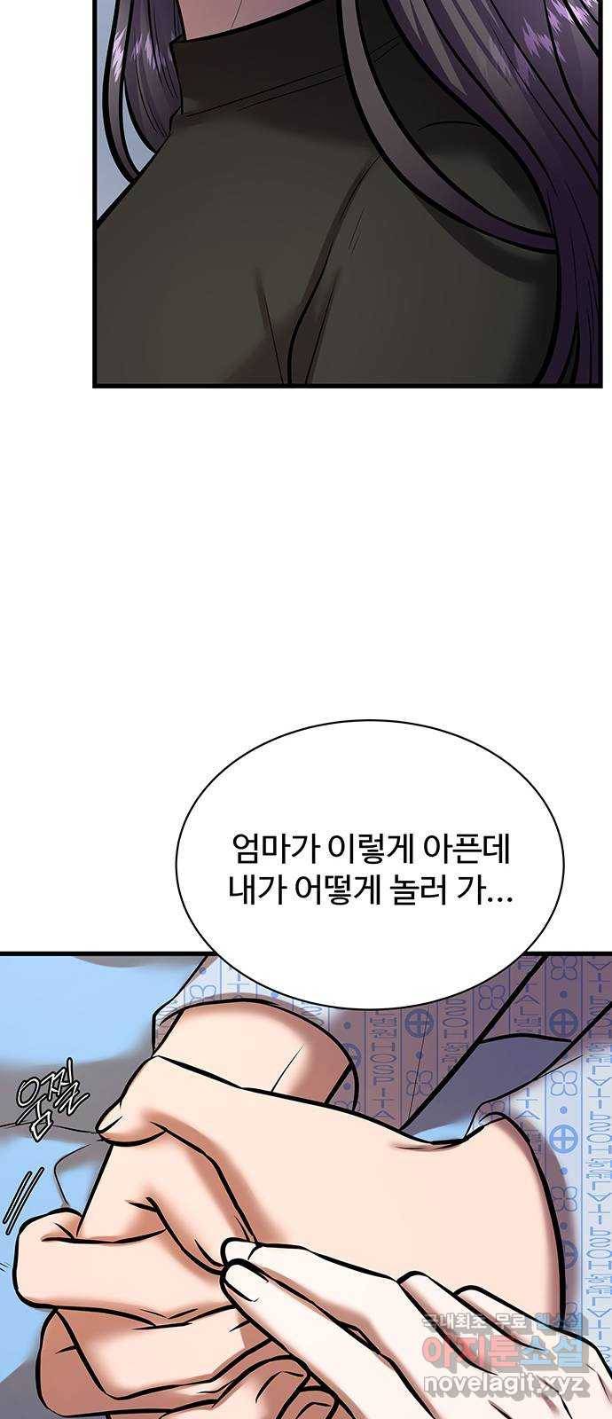 더 나우 59화 7