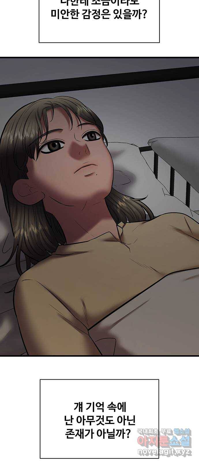 더 나우 59화 18