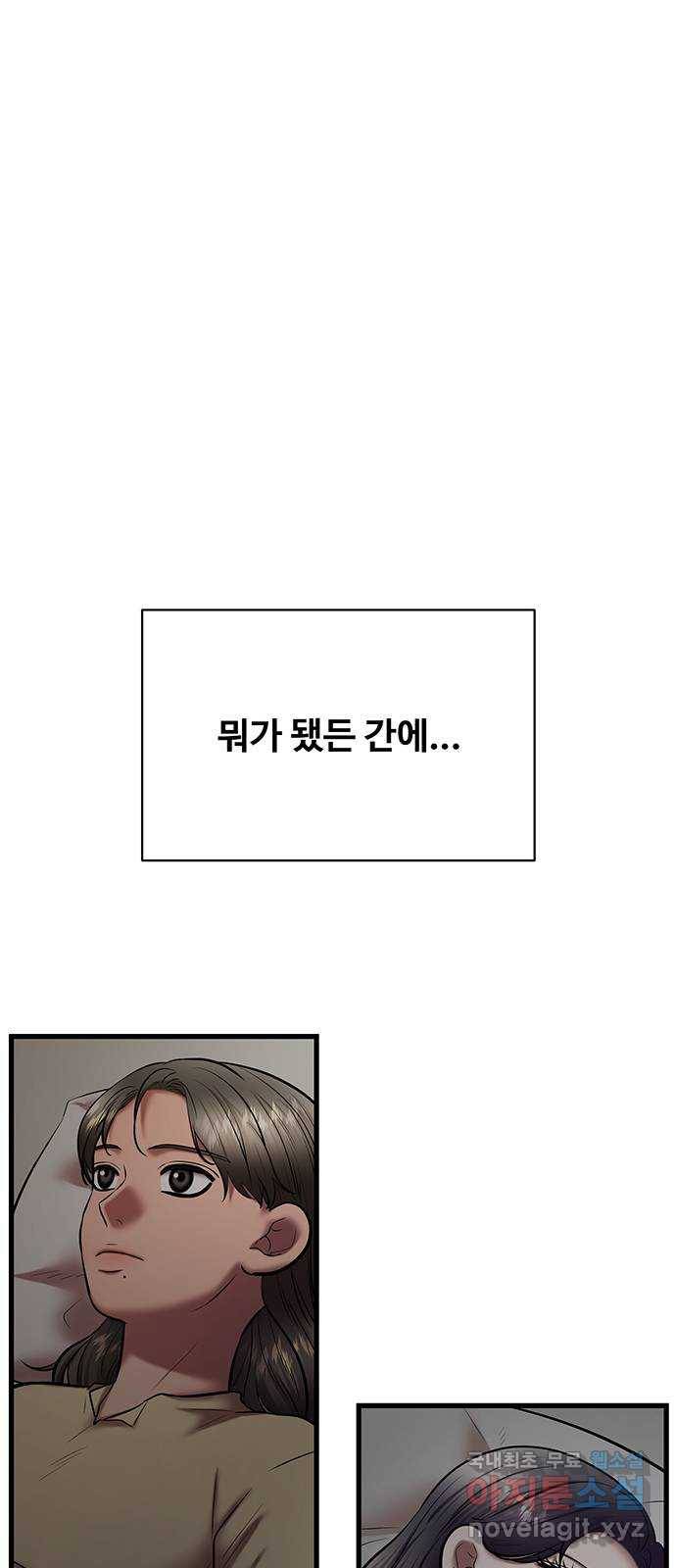 더 나우 59화 19