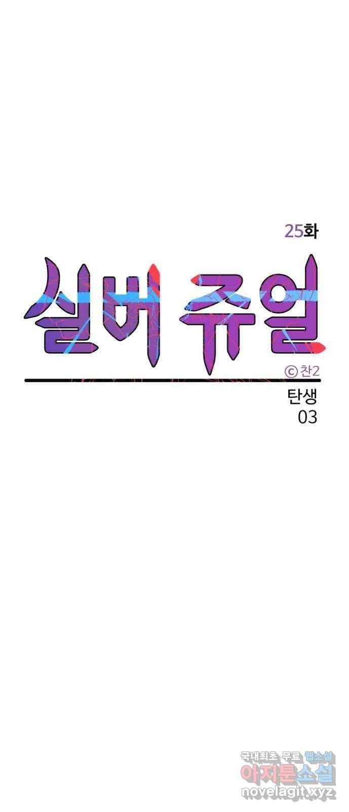 실버 쥬얼 탄생 3화 12
