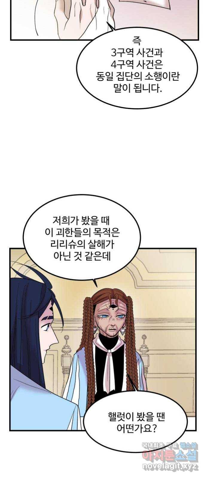 실버 쥬얼 탄생 3화 16