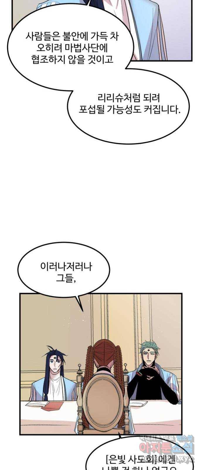실버 쥬얼 탄생 3화 39