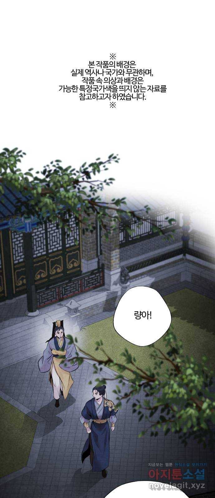 아사 22화. 신화 1