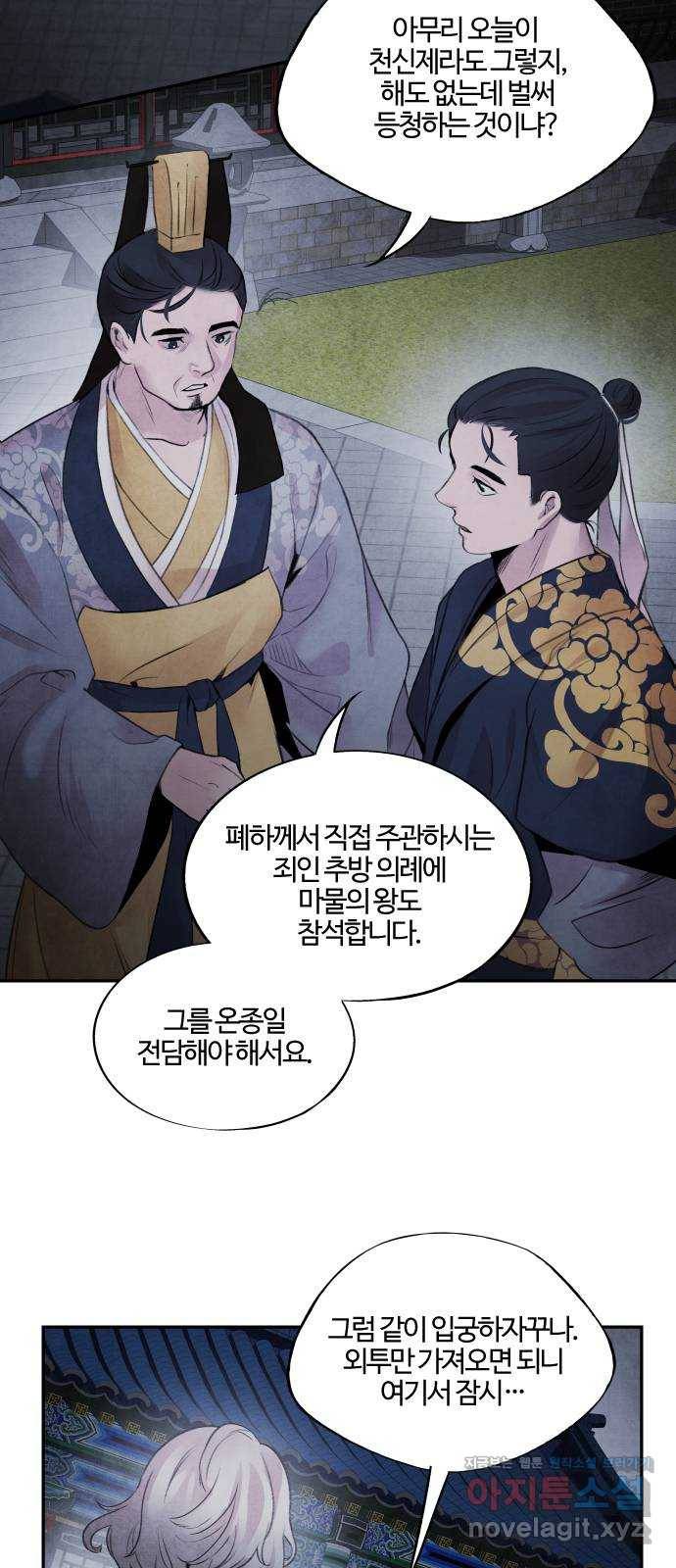 아사 22화. 신화 2