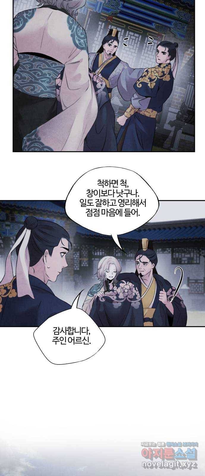 아사 22화. 신화 3