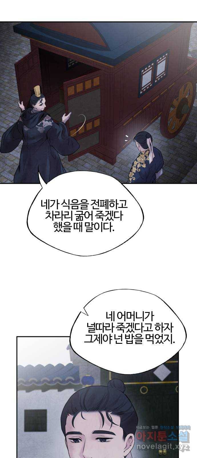 아사 22화. 신화 5