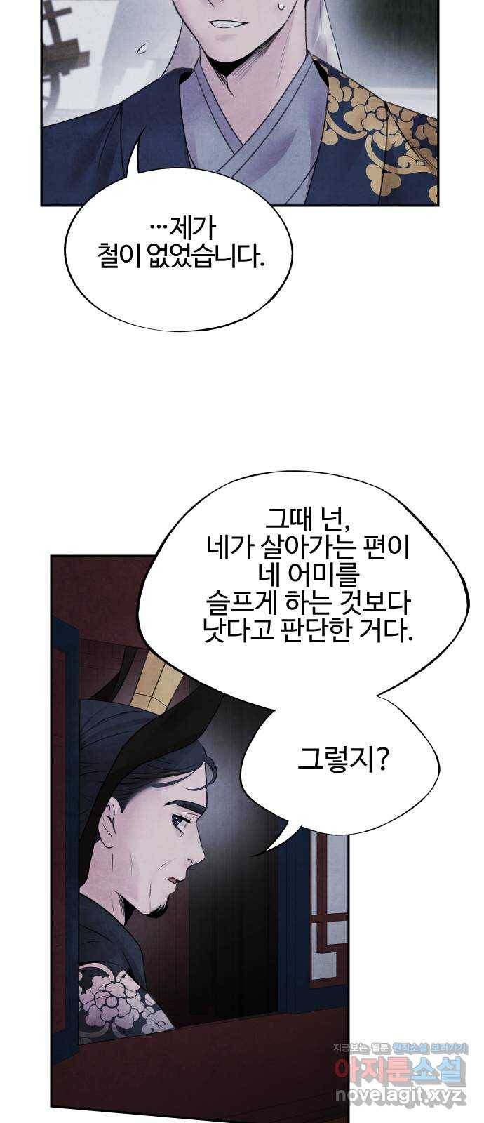 아사 22화. 신화 6