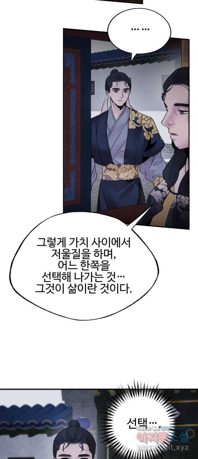 아사 22화. 신화 7