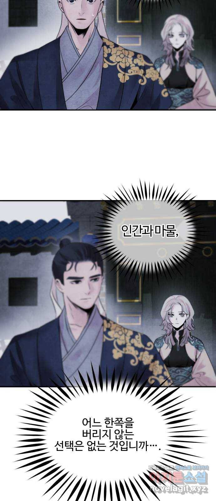 아사 22화. 신화 8