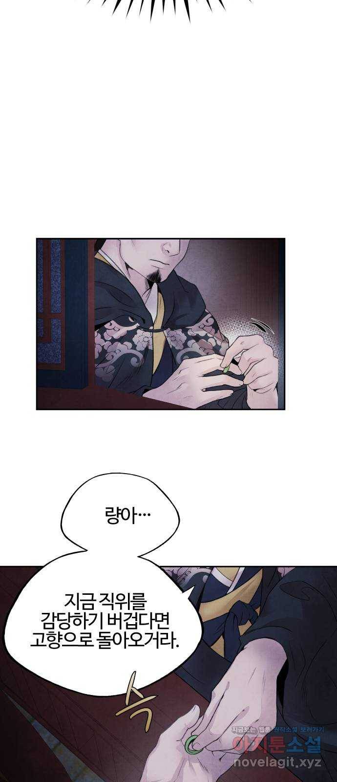 아사 22화. 신화 9