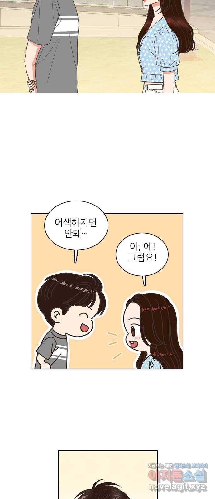 좋은데 어떡해 69화 2