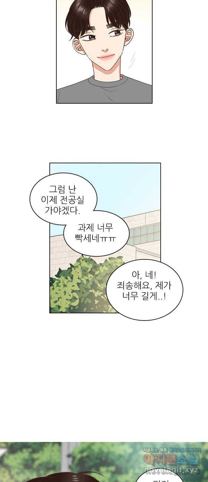 좋은데 어떡해 69화 3