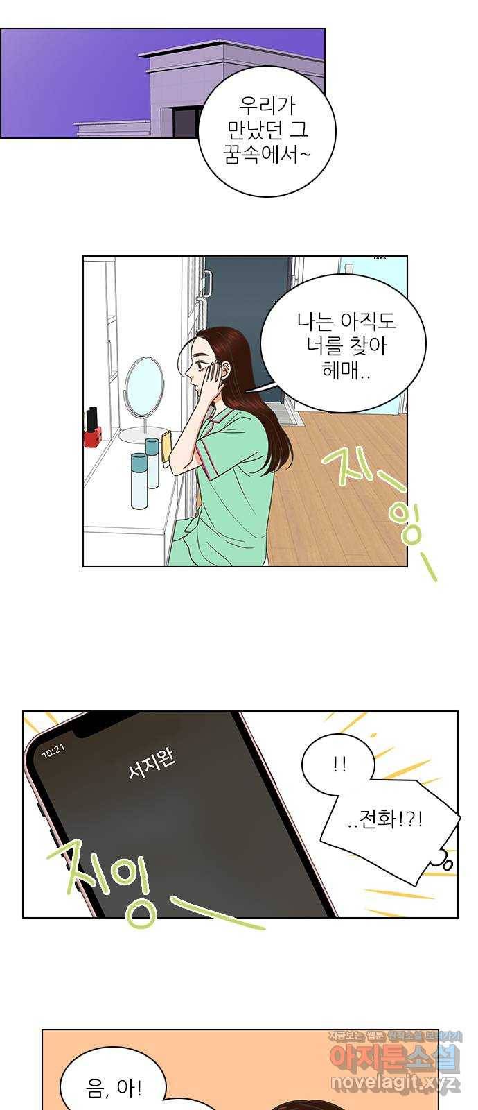 좋은데 어떡해 69화 8