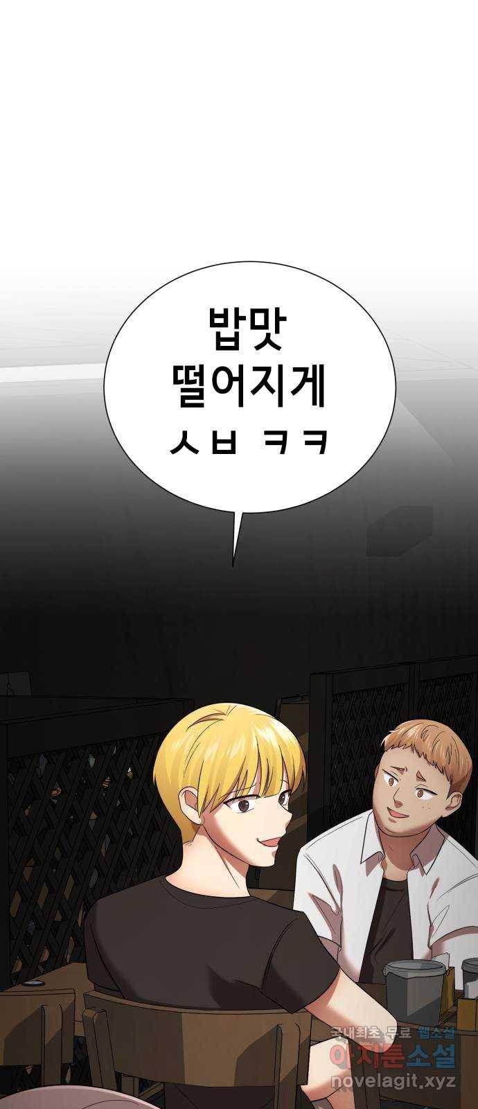 존잘주의 35화. 오랜만이다? 19