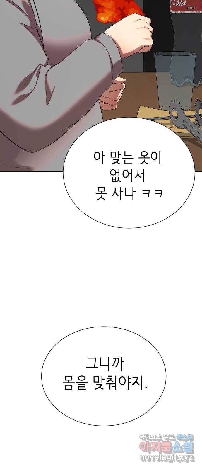 존잘주의 35화. 오랜만이다? 22
