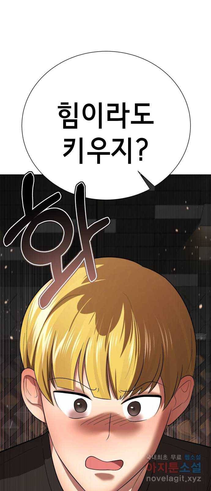 존잘주의 35화. 오랜만이다? 38