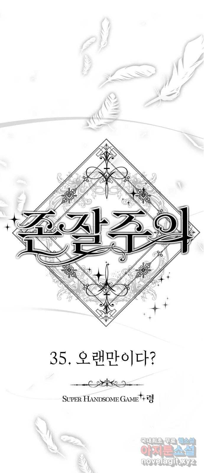 존잘주의 35화. 오랜만이다? 50