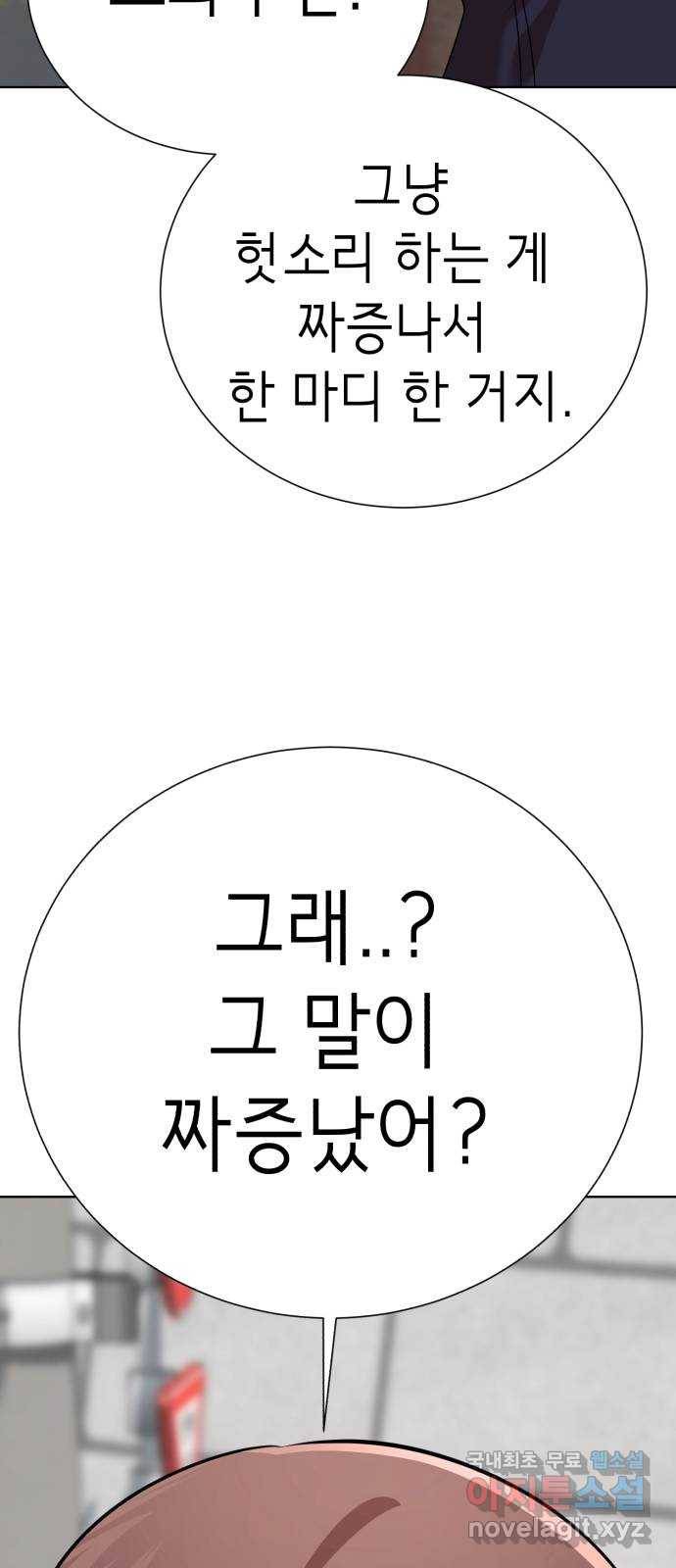 존잘주의 35화. 오랜만이다? 57