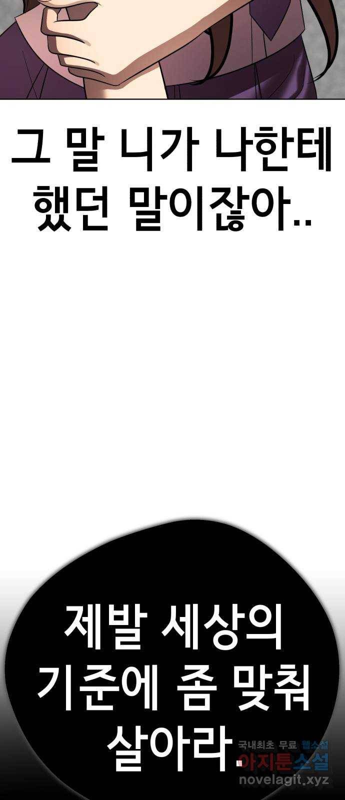 존잘주의 35화. 오랜만이다? 59