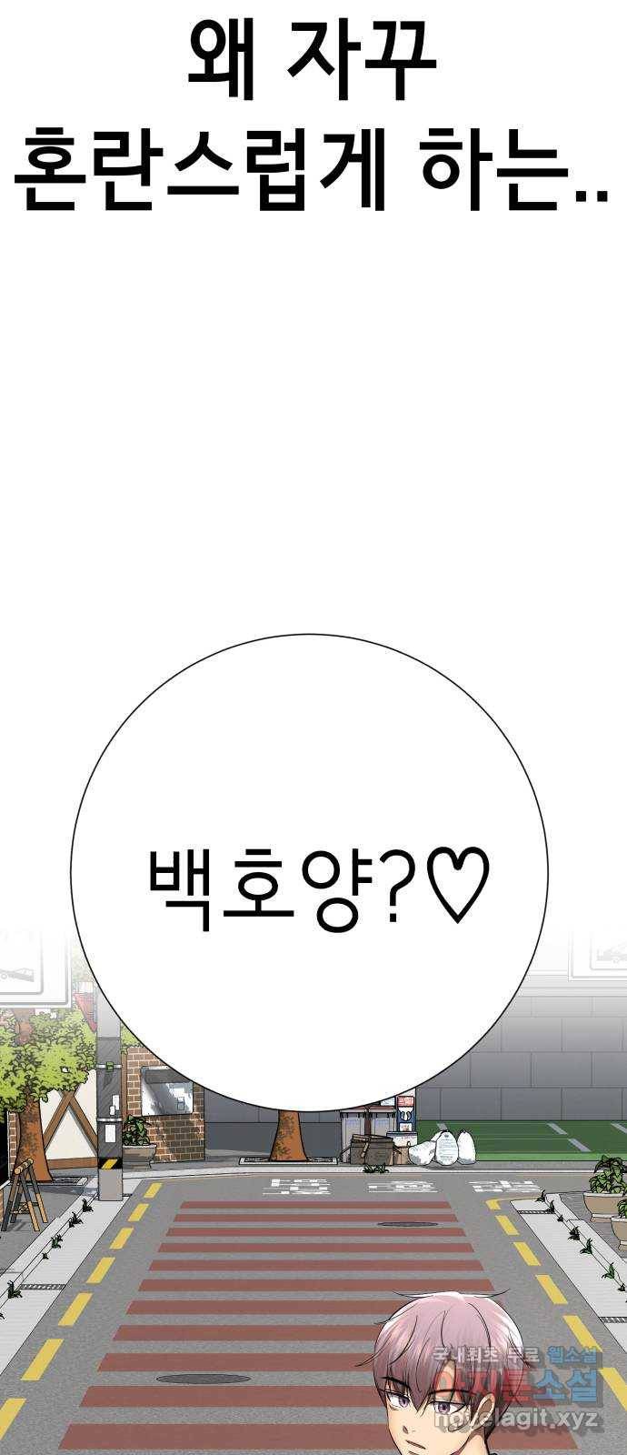존잘주의 35화. 오랜만이다? 70