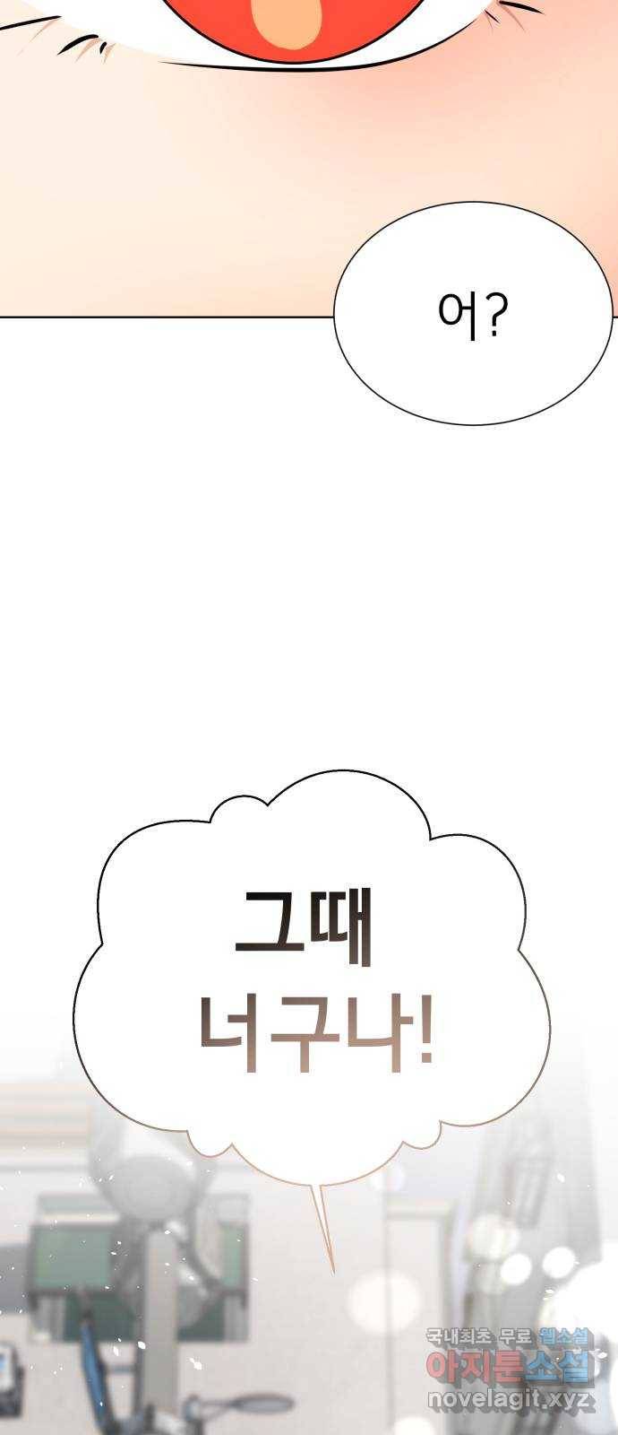 존잘주의 35화. 오랜만이다? 77