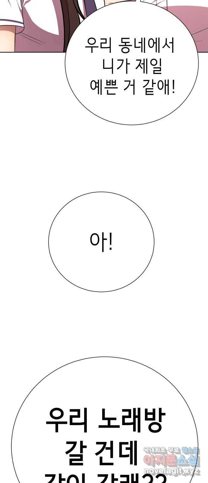 존잘주의 35화. 오랜만이다? 86