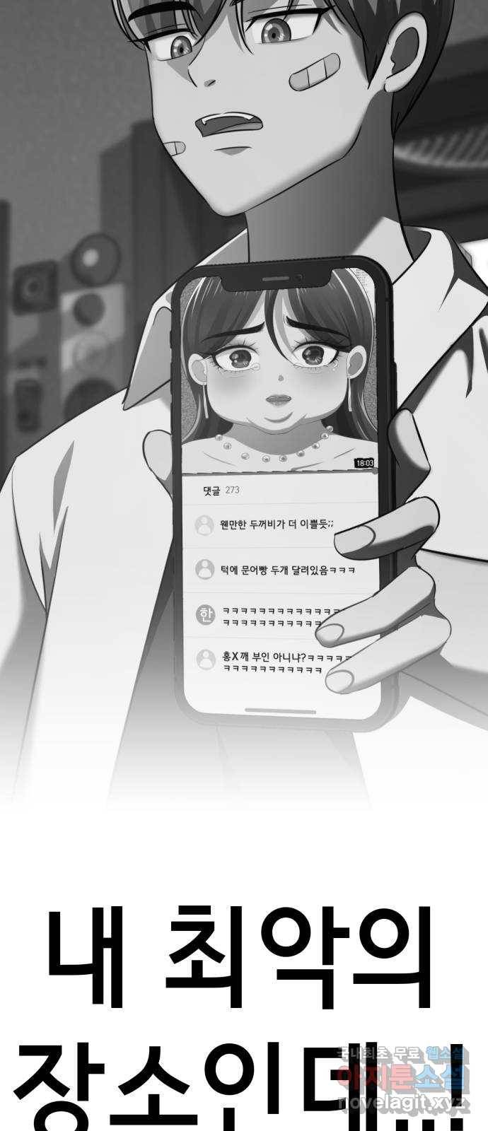 존잘주의 35화. 오랜만이다? 89