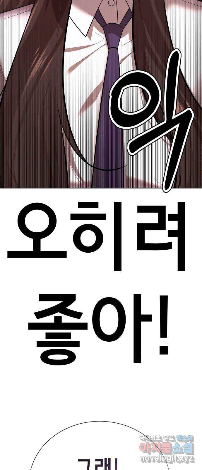 존잘주의 35화. 오랜만이다? 91